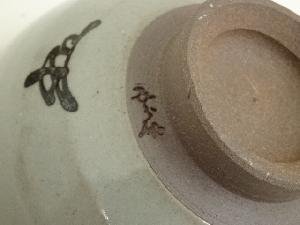 祥瑞窯 浅見五郎助造 干支辰茶碗（共箱） | 宗 sou::お茶道具・着物のお店